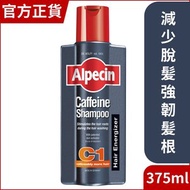 Alpecin - C1咖啡因洗髮露 - 防脫髮 激活頭髮生長