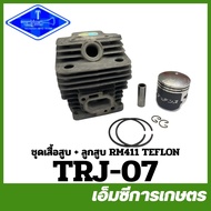 RM-01 / TRJ-07 ชุดเสื้อสูบ RM411 เครื่องตัดหญ้า