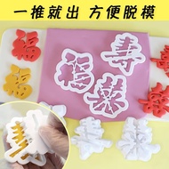 Happy Birthday Happy Birthday Fu Character Shou Character Pastry Mold Stencil Longevity Peach Pastry Steamed Buns Cake Moldcxb   tianqiong.sg 5.22