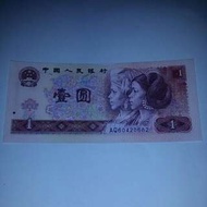 全新 1980年人民幣壹元