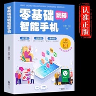  > Zero Basic Fun Smartphone Genuine Full Color Illustrated Manual Parents Use WeChat Tutorial Books