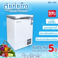 OXYGEN ตู้แช่ ความจุ 105 L. (3.7 คิว ) รุ่น BD-105 กำลังไฟ 100 วัตต์ ตู้แช่แข็ง ตู้เย็นแช่แข็ง ตู้เย