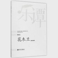 琵琶協奏曲：花木蘭 作者：顧冠仁