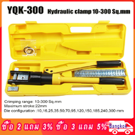 YQK -70 YQK-300 Hydraulic Clam  คีม ย้ำหางปลา ไฮโดรลิค  คีม พร้อมดายหกเหลี่ยมl ไฮโดรลิค  4-70 Sq.mm 