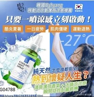 ❗️☎️預訂發售☎️❗️📣 數量有限，售完即止 📣👉🏻7月尾/8月頭💃💃韓國 Byhyang 移動式冷氣薄荷涼感噴霧100ml🧊💨*移動式冷氣出動！*💨🧊