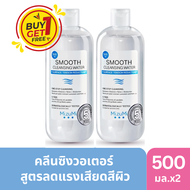 [1แถม1] MizuMi Smooth Cleansing Water 500ml มิซูมิ คลีนซิ่งวอเตอร์ สลายเมคอัพ ลดการก่อริ้วรอย ผิวเป็
