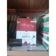 SULLAM SAFINAH, SAPINAH EMBROIDERY, SAPINATUN NAJA Meaning of Javanese Pegon, SULLAMUT TAUFIQ Jawi P