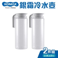 【KOMAX】銀霜Tritan耐熱冷水壺2件組（2.0Lx2） _廠商直送