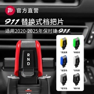 Suitable for Porsche New Style 911, 992 gear knob cover, paddle shift knob, interior accessories, mo
