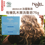 有機乳木果洗髮皂 Solid Shampoo for Normal Hair 75g [C-SHA10NJ/6] [滋潤防脫髮] ( 新舊包裝隨機發貨 )