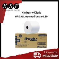 K.S.F  Kimberry-Clark กระดาษเช็ดคราบ ไวป์ออล WPE ALL [ L20 ]  ม้วนใหญ่  >> ราคาต่อม้วน <<  กระดาษเช็
