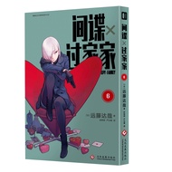 Ready Stock Spy Play House (Volume 6) Tatsuya Endo Japanese Funny Humor Comic Book Family Comedy Com