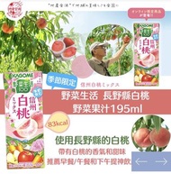 現貨【日本製】野菜生活 長野縣白桃 野菜果汁195ml (一套12盒)