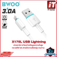 (รับประกันสินค้า 2 ปี) BWOO X175L USB LIGHTNING CABLE 3.0A สายชาร์จ &amp; โอนถ่ายข้อมูล USB-C to Lightning สำหรับ iPhone / iPad รองรับการชาร์จไว ความไวในการถ่ายโอนข้อมูล 480Mb