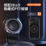 zello無線ptt對講機按鍵支持車載手麥對講指環佩戴送話器