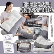 D0040 日本 頸椎矯正牽引枕 (附全棉枕套1個)