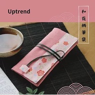 uptrend 和花柄筆袋．櫻語