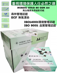 NORDIC STAR - 高白環保辦公室影印紙 80 GSM A4