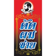 Vinyl Sign For Men's Hair Cutting (Single Vertical Red Base) Available In 2 Sizes-Height 120 Cm.m.wi