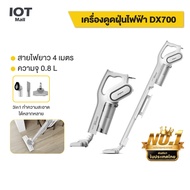 Deerma DX700S/DX700 PRO เครื่องดูดฝุ่นแบบด้ามจับ Vacuum Cleaner เครื่องดูดฝุ่นไซโคลน