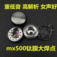 超mx500耳機耳塞式15.4mm 32歐鈦膜 大焊點 重低音高解析diy配件