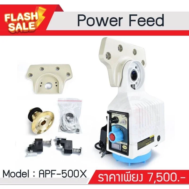 Power Feed เครื่องมิลลิ่ง