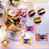 {Throat Aijia Shop} Tayas Macaron Comprehensive Chocolate #250g, 600g, 1,000g/Pack #Strawberry #Mang