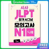 (봄봄북스) ชดขอสอบจำลอง JLPT N1 สำหรบการอาน (คำถาม + คำอธบาย + ไฟล PDF พรอมคำอธบาย คำศพท MP3 คำศพท)
