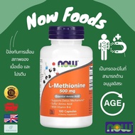 พร้อมส่ง NOW Foods L-Methionine 500 mg 100 Capsules แอลเมไทโอนีน