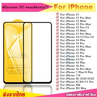 ฟิล์มเต็มจอ ฟิล์มกระจกนิรภัย iPhone 11 16 15 14 12 13 Pro Max 12 mini 15 plus 16 promax XR X XS Max