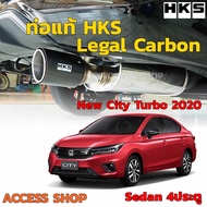 HKS ท่อไอเสีย City Turbo 4ประตู Sedan ปี2020-2023 ท่อแท้ Japan Legal Carbon ปลายคาร์บอน ตรงรุ่น ไม่ต