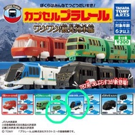 Tomy Capsule Plarail 觀光列車篇 - 日本鐵路火車扭蛋