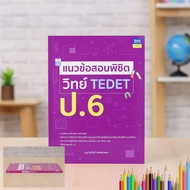 TEDET Science Exam Questions6 Questions x.6