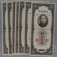 （COD） Old currency fidelity 1930 19 years of the Republic of China the central bank Guanjin coupon 1