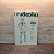 Same Sky Year 16/2 (July-Dec 2018) Martial System ️1125633