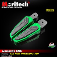 พักเท้าหลัง CNC Moritech สำหรับรถรุ่น #ADV-350 / FORZA350 / FORZA300