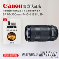 工廠直銷【24期免息】佳能70-300二代EF 70-300mm F4-5.6 IS II USM遠攝打鳥長焦鏡頭