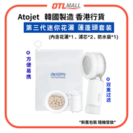 第三代迷你花灑 蓮蓬頭套装(含1花灑2濾芯1防水袋)【香港行貨】多重過濾|沐浴過濾器|去雜質細菌除氯氣|花灑濾芯|旅行花灑|Travel set|家用花灑|皮膚敏感