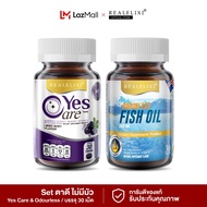 [ SETตาดี ไม่มีมัว ] Real Elixir ประกอบด้วย Yes Care 30sOdourless Fish Oil 30s