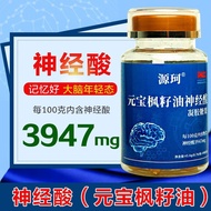Buy 31 Yuanke High-purity Neuric Acid Yuanbao Maple Seed Oil Dietary Nutrition for Adults, Middle-ag