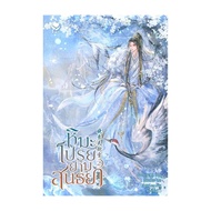 Book: The Snow Of The Night Volume 2 Wanya Ever Y Teen Novels Yaoi