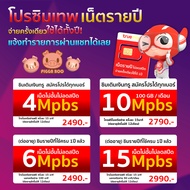 True Sim Thep Annual Net Does Not Reduce Speed 15Mbps 6Mbps 4Mbps Use Only The Original Sim. Selling