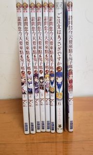 請問您今天要來點兔子嗎？漫畫 卷1-7