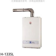 《可議價》櫻花【H-1335L】13公升強制排氣(與H1335/H-1335熱水器(全省安裝)(送5%購物金)