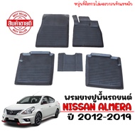 ผ้ายางรถยนต์เข้ารูป NISSAN ALMERA ปี 2012-2019 พรมปูพื้นรถยนต์ ผ้ายางปูพื้นรถ ถาดยางปูพื้นรถ ยางปูพื