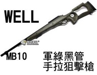 【翔準軍品AOG】WELL MB10 軍綠黑管 溝槽 手拉狙擊槍 狙擊鏡 生存遊戲 DW-01
