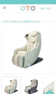 OTTO 按摩椅