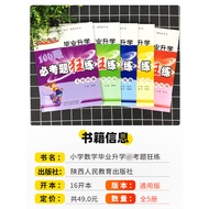 Full Set 5 Volumes Elementary School Mathematics Graduation Graduation Upgrade 100 Questions Compuls