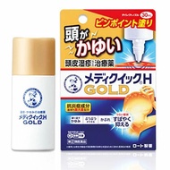 濕疹膏，日本正品，曼秀雷敦 MediQuick H Gold (30ml [头皮湿疹、反复瘙痒、肿块、皮疹