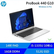 HP ProBook 440 G10 惠普商務筆電/14吋 FHD/i5-1335U/16G D4/512G SSD/Win11 PRO/3年保固/3年到府維修/83H12PA/星河銀